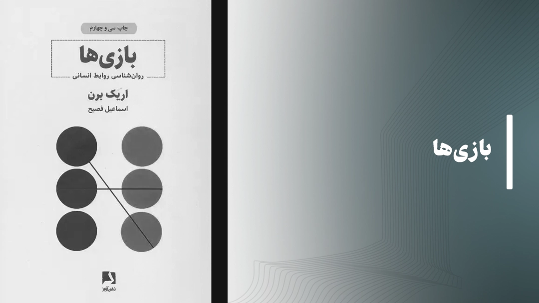 کتاب بازی‌ها