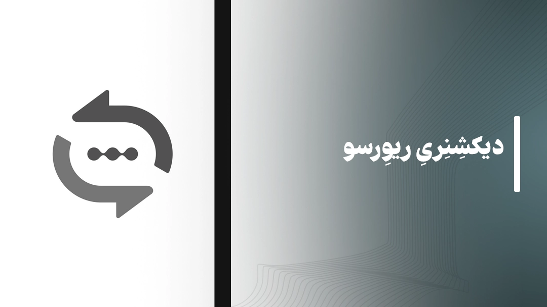 دیکشنری ریورسو (Reverso)