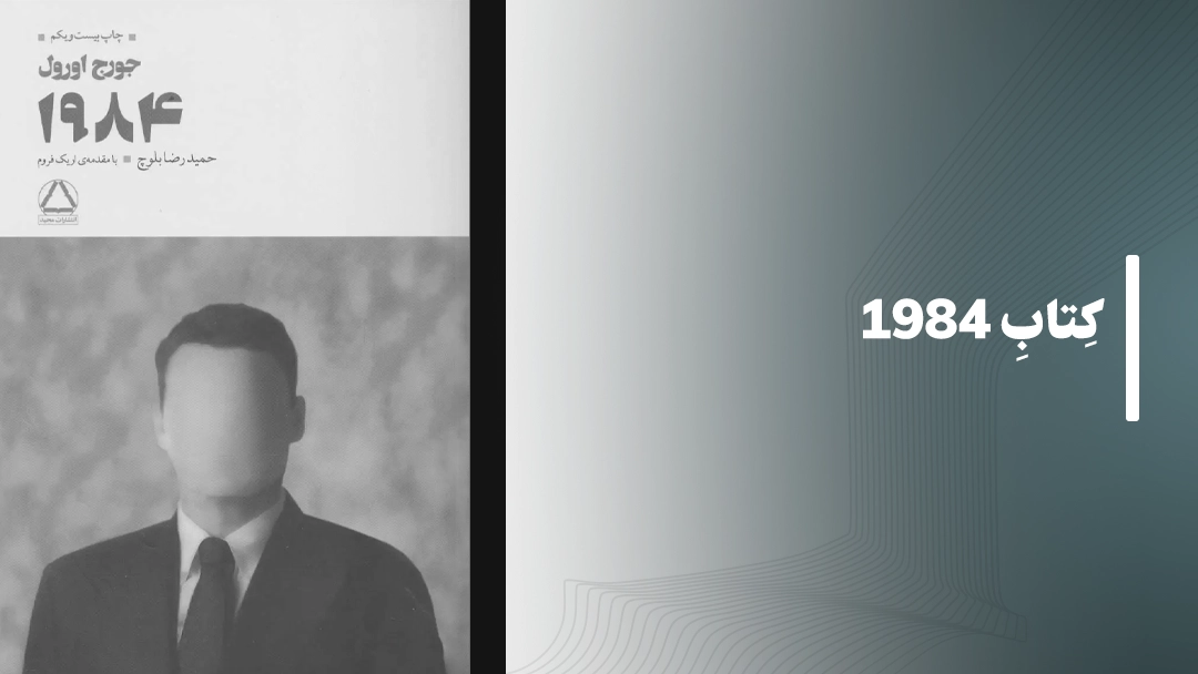 کتاب 1984